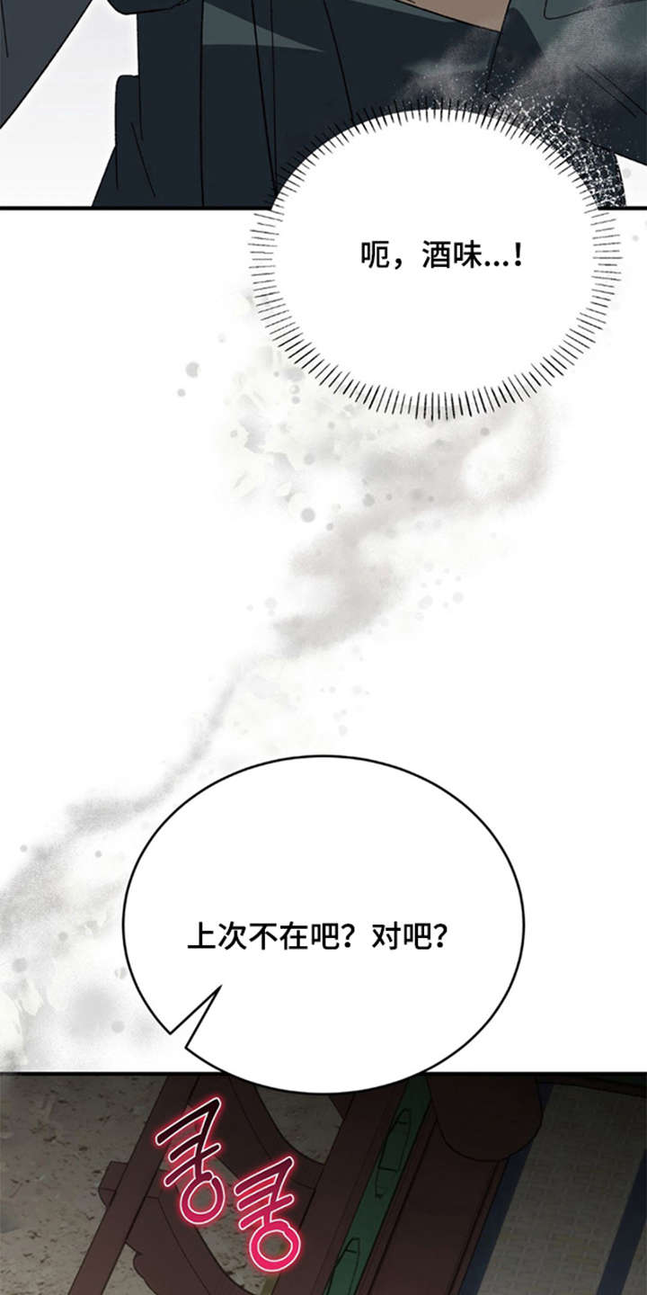 少爷的瓷器漫画,第9章：冰凉的视线4图