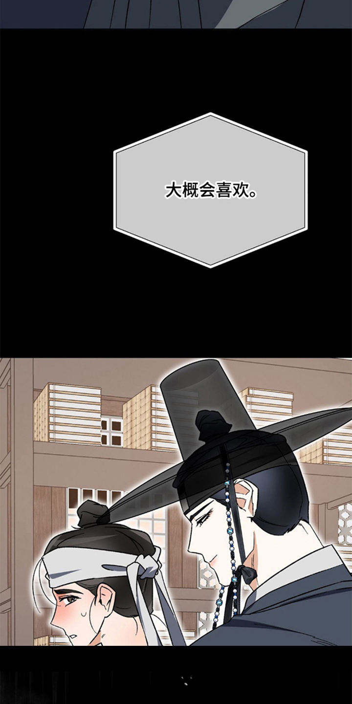 少爷的瓷器漫画,第11章：等我3图