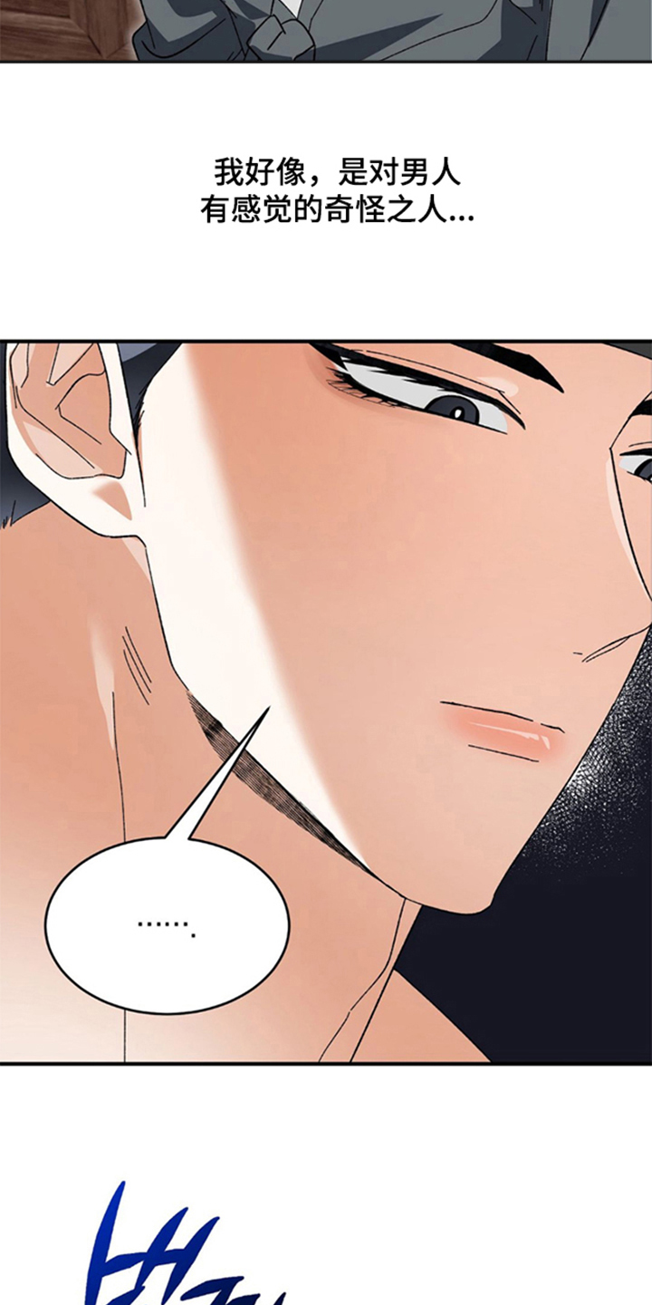 少爷的瓷器漫画,第7章：奇怪之人2图