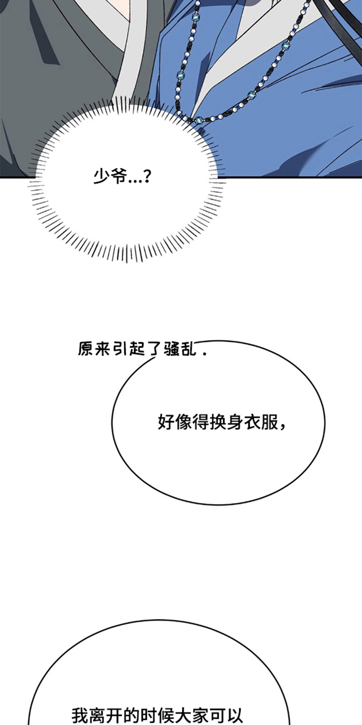 少爷的瓷器漫画,第10章：为什么对我好3图