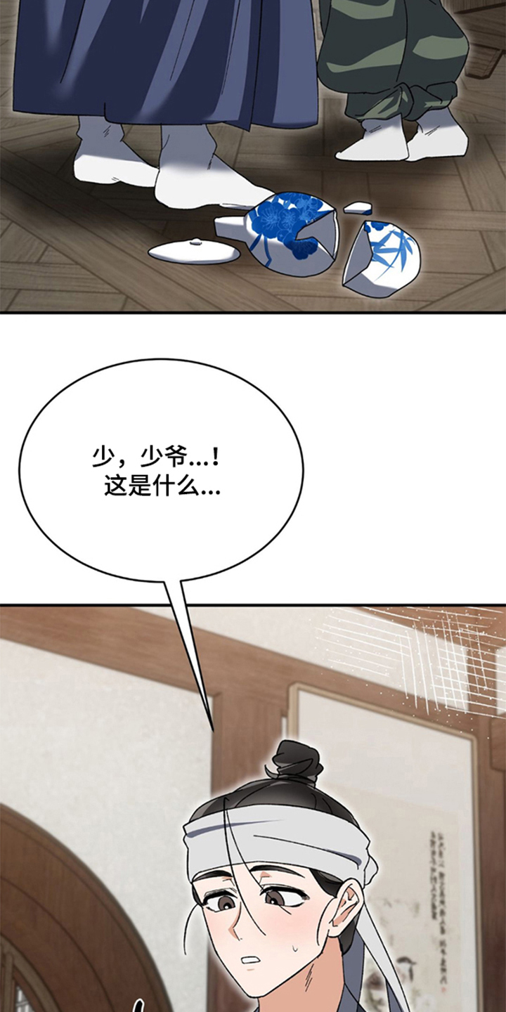 少爷的瓷器漫画,第6章：没说让你走3图