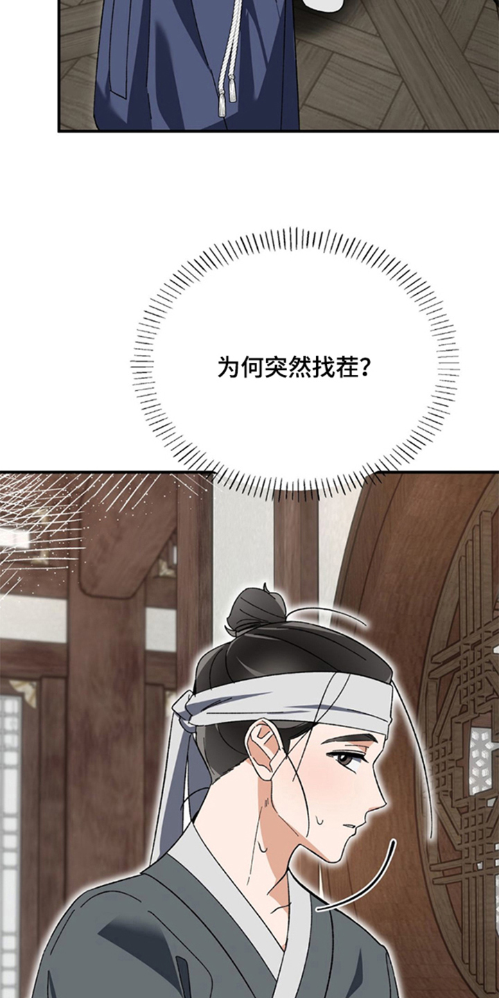 少爷的瓷器漫画,第5章：奇怪的身体4图