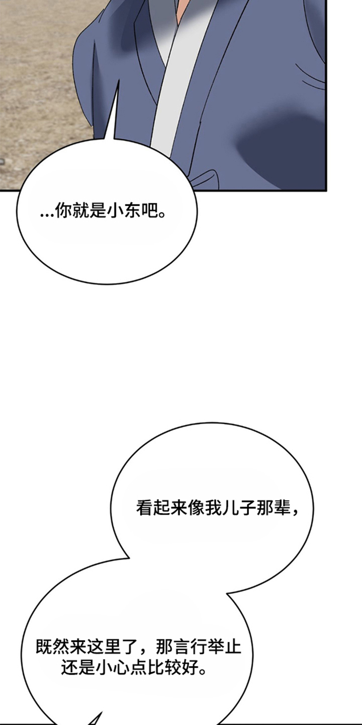 少爷的瓷器漫画,第2章：生计问题3图
