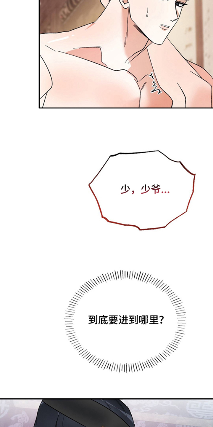 少爷的瓷器漫画,第8章：是我粗鲁了吗1图