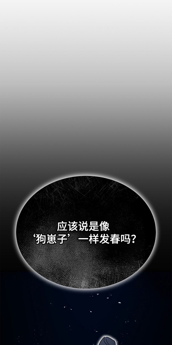 少爷的瓷器漫画,第5章：奇怪的身体5图