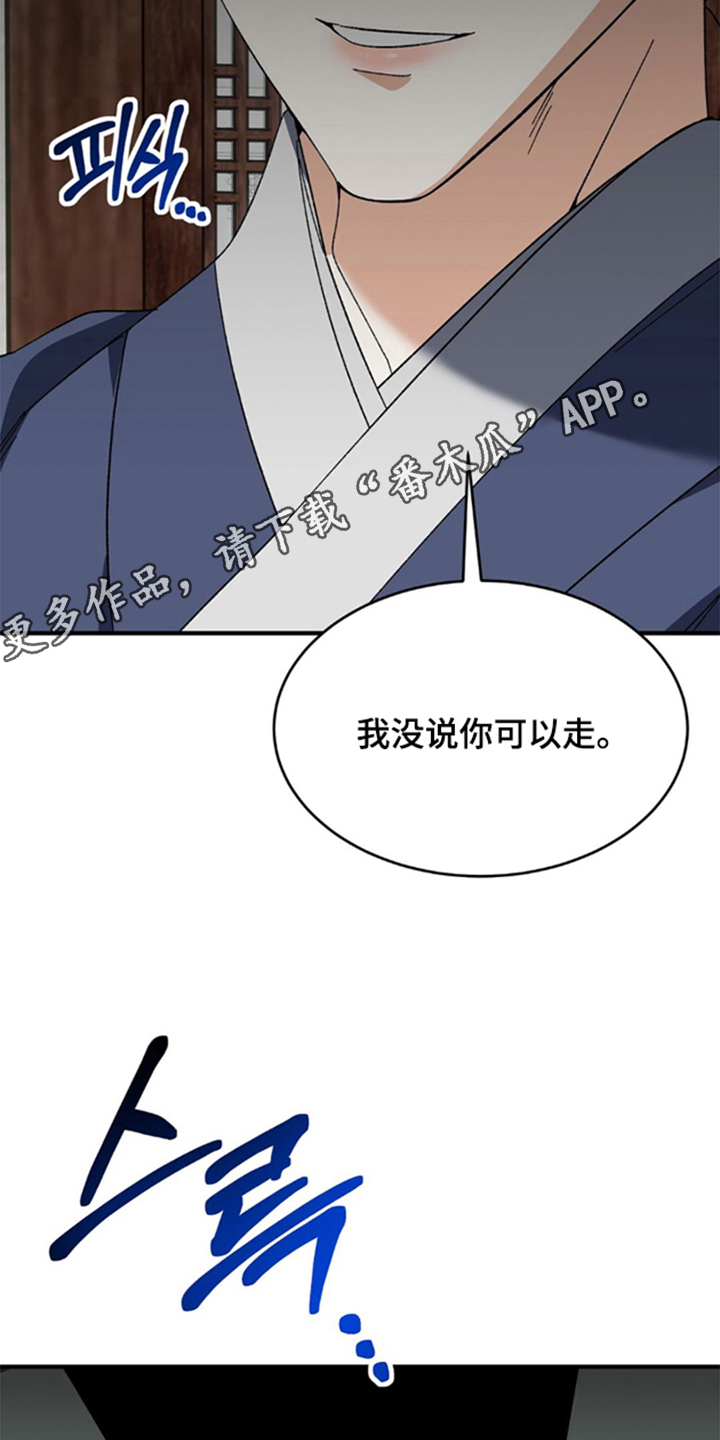 少爷的瓷器漫画,第6章：没说让你走5图