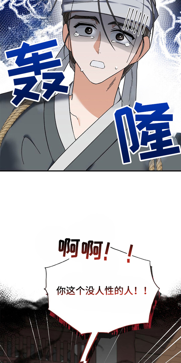 少爷的瓷器漫画,第1章：惩罚5图