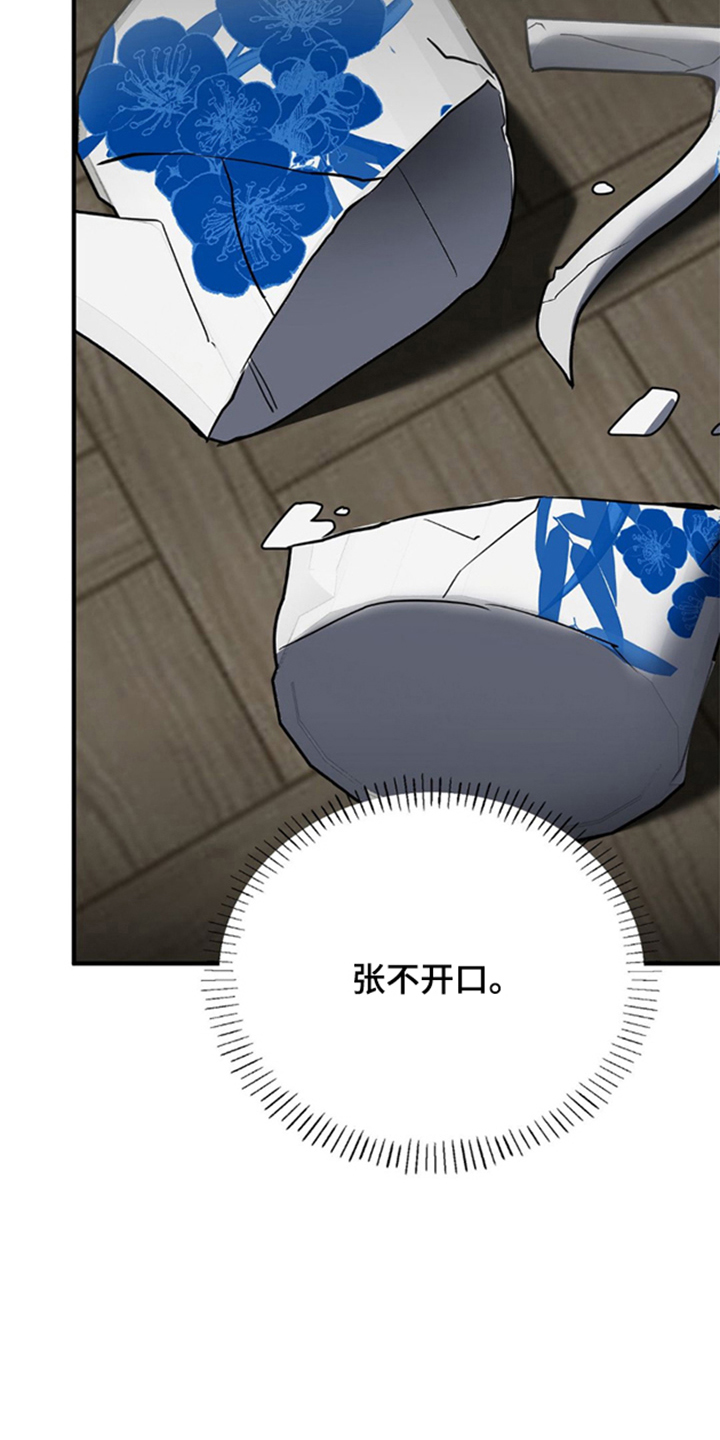 少爷的瓷器漫画,第6章：没说让你走4图