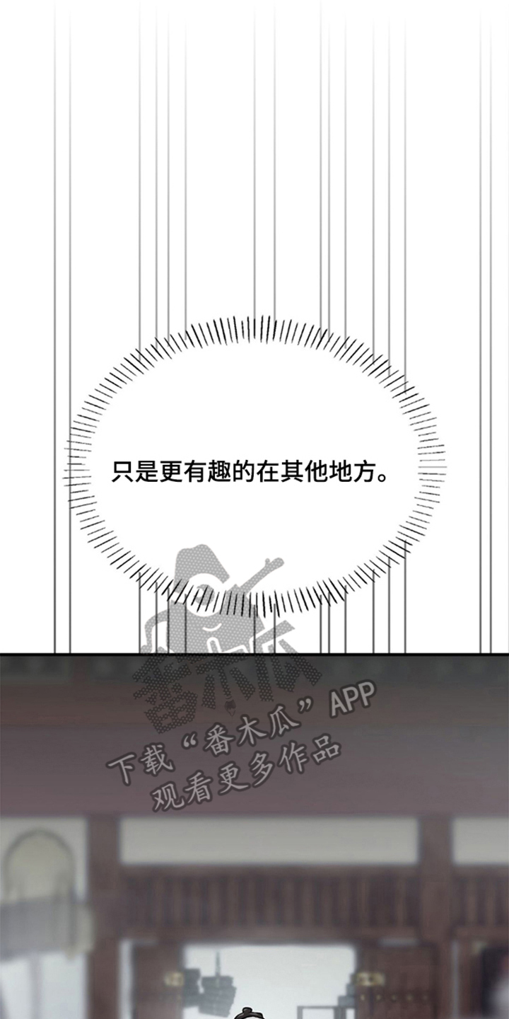 少爷的瓷器漫画,第9章：冰凉的视线5图