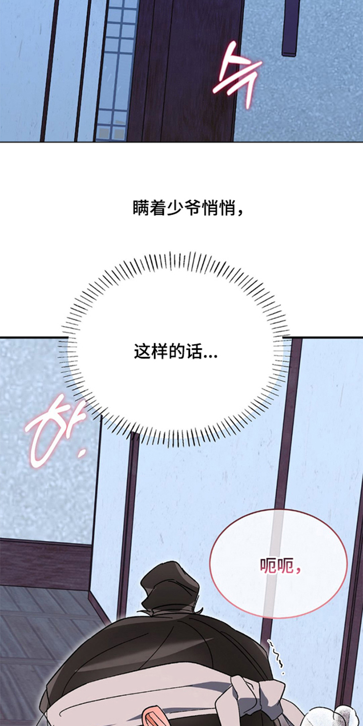 少爷的瓷器漫画,第11章：等我1图