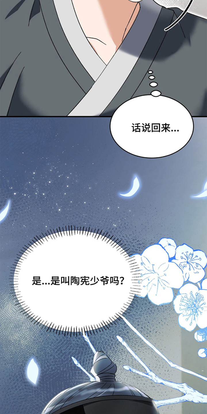 少爷的瓷器漫画,第2章：生计问题1图