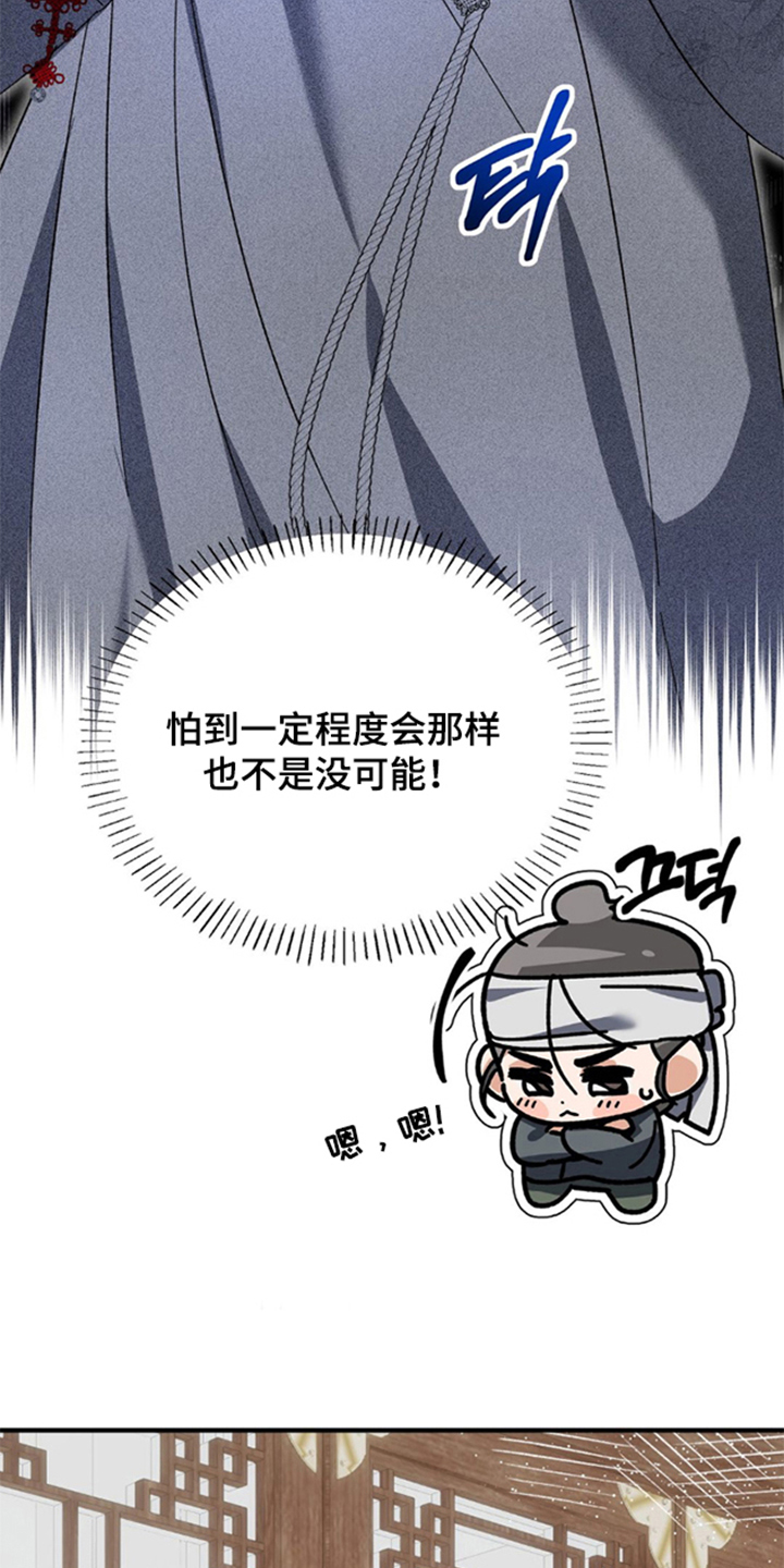 少爷的瓷器漫画,第5章：奇怪的身体3图