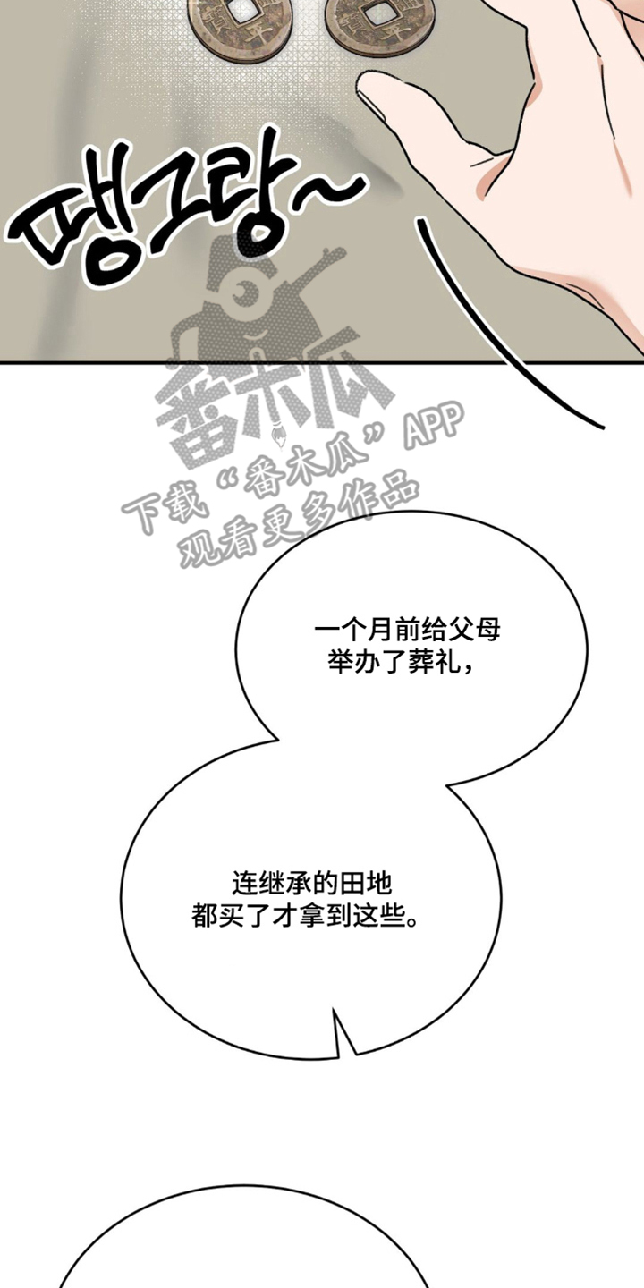 少爷的瓷器漫画,第1章：惩罚2图