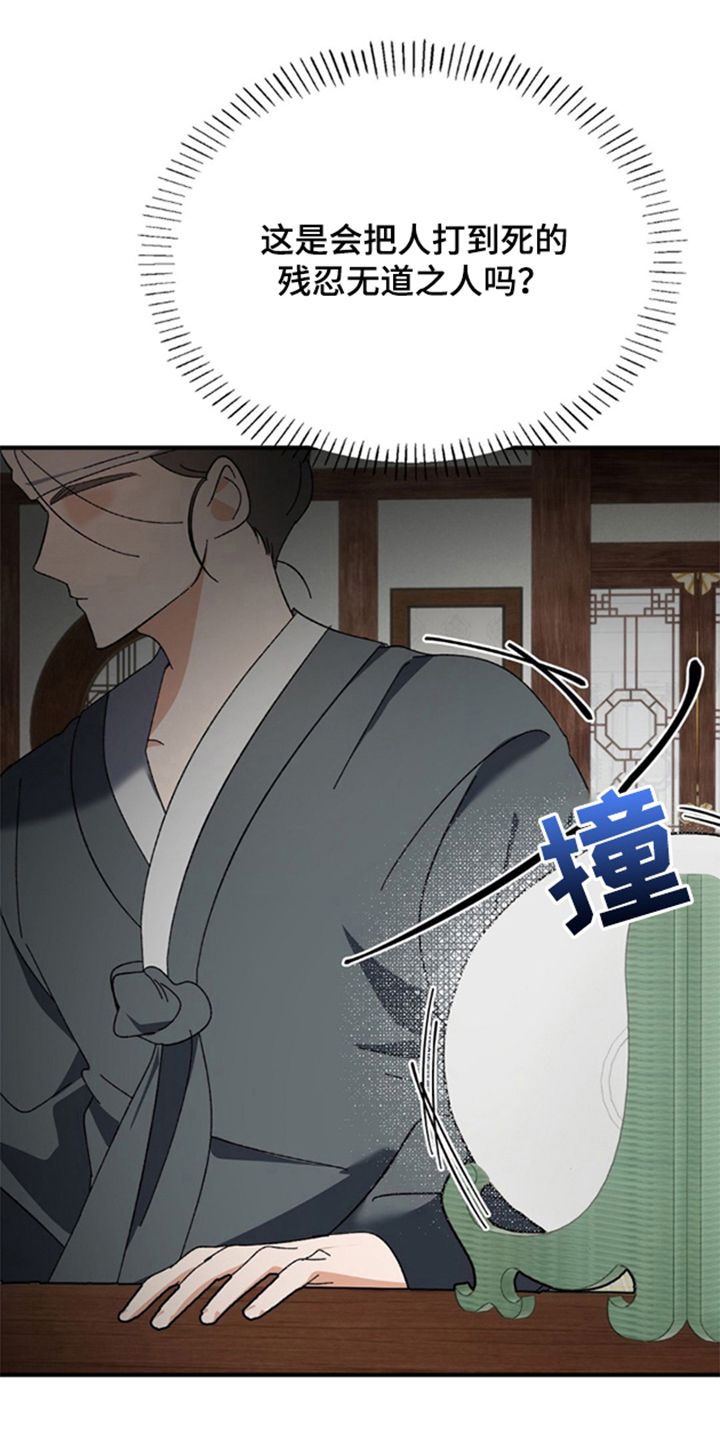 少爷的瓷器漫画,第3章：不管做什么1图