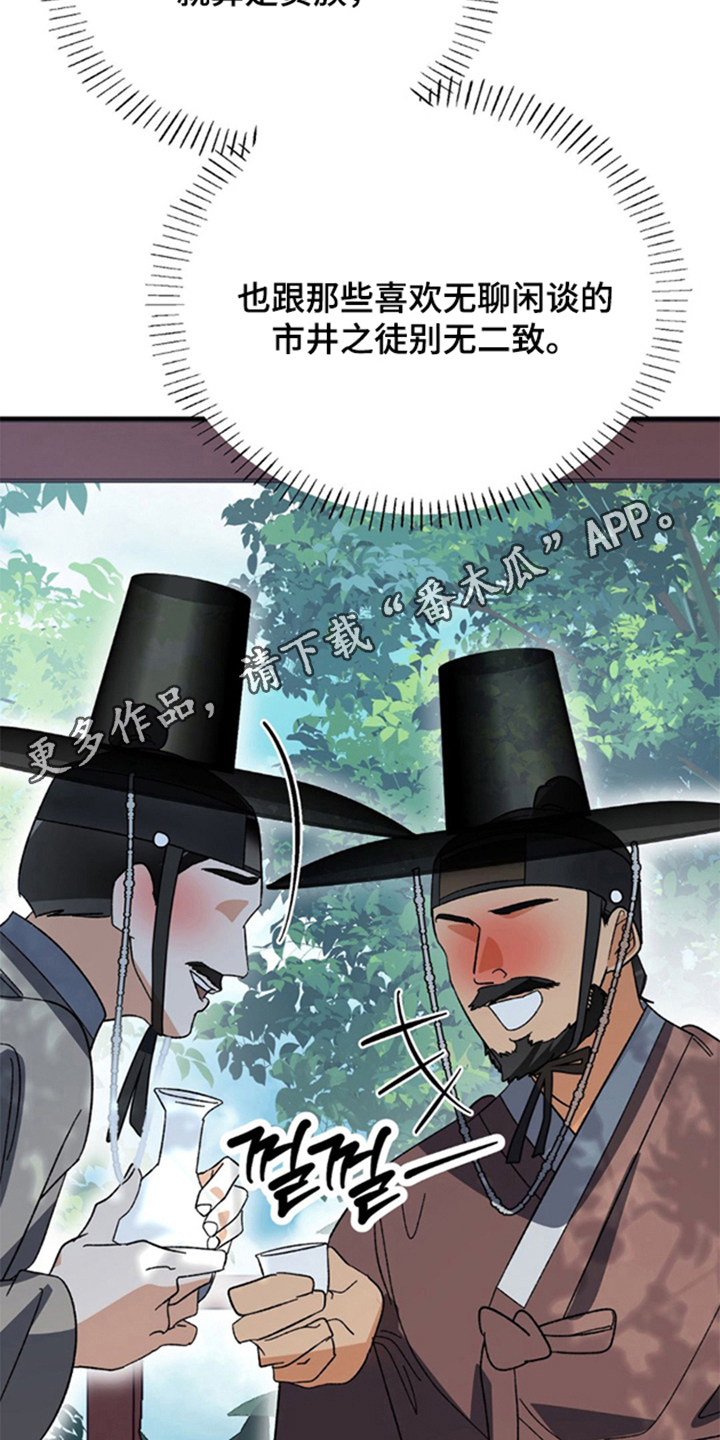 少爷的瓷器漫画,第9章：冰凉的视线1图