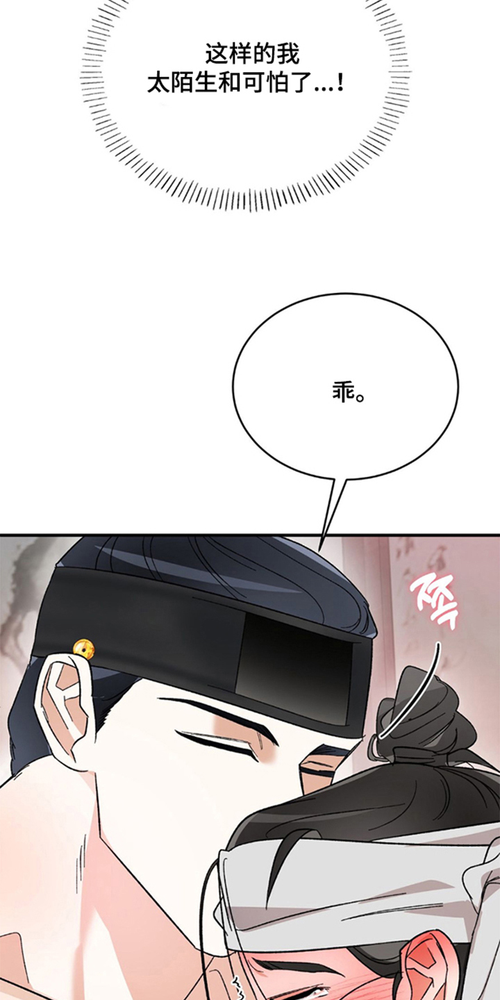 少爷的瓷器漫画,第8章：是我粗鲁了吗2图