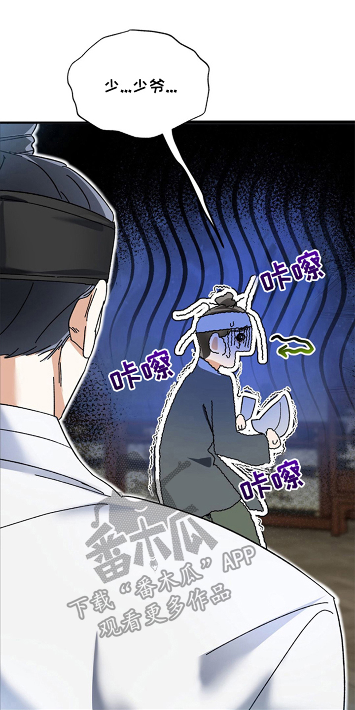 少爷的瓷器漫画,第3章：不管做什么1图