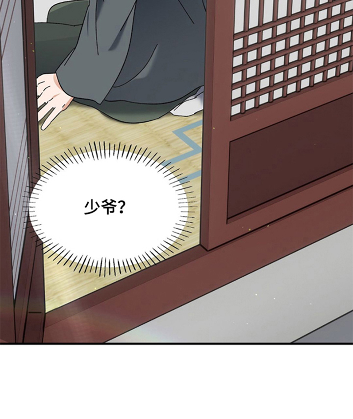 少爷的瓷器漫画,第2章：生计问题4图