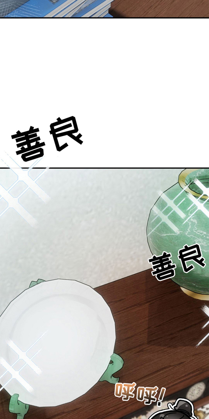少爷的瓷器漫画,第2章：生计问题4图