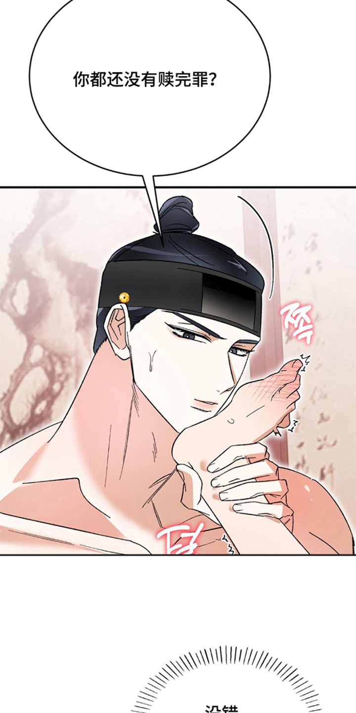 少爷的瓷器漫画,第8章：是我粗鲁了吗1图