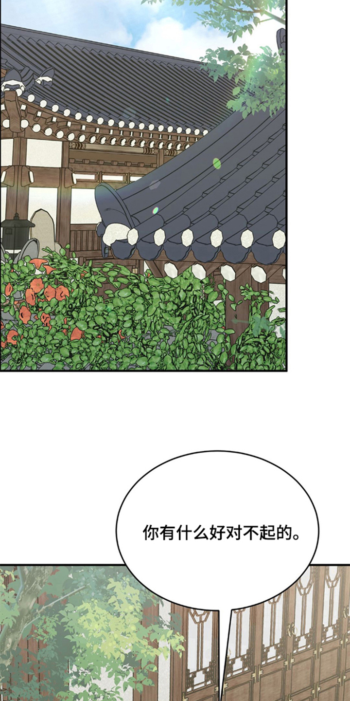 少爷的瓷器漫画,第10章：为什么对我好3图