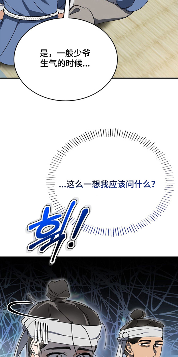 少爷的瓷器漫画,第5章：奇怪的身体5图