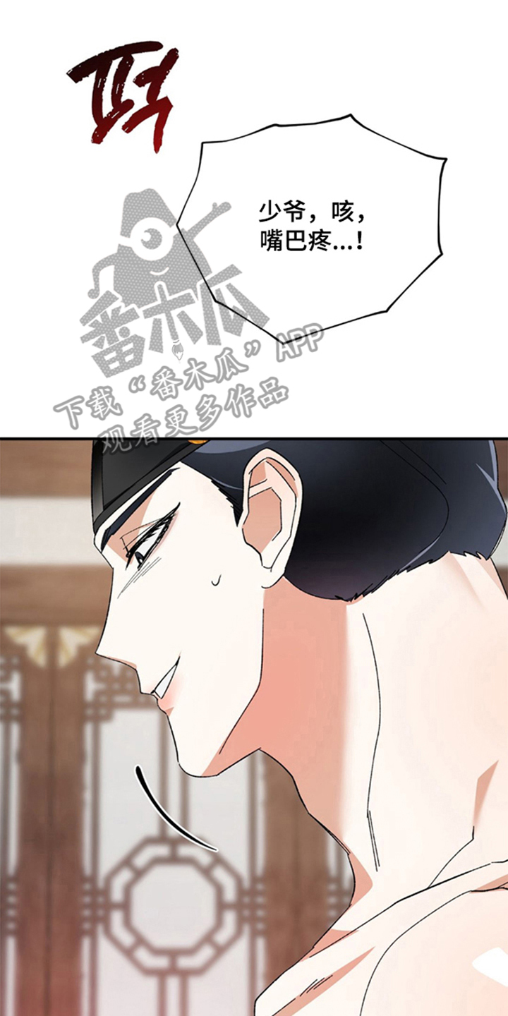 少爷的瓷器漫画,第7章：奇怪之人5图
