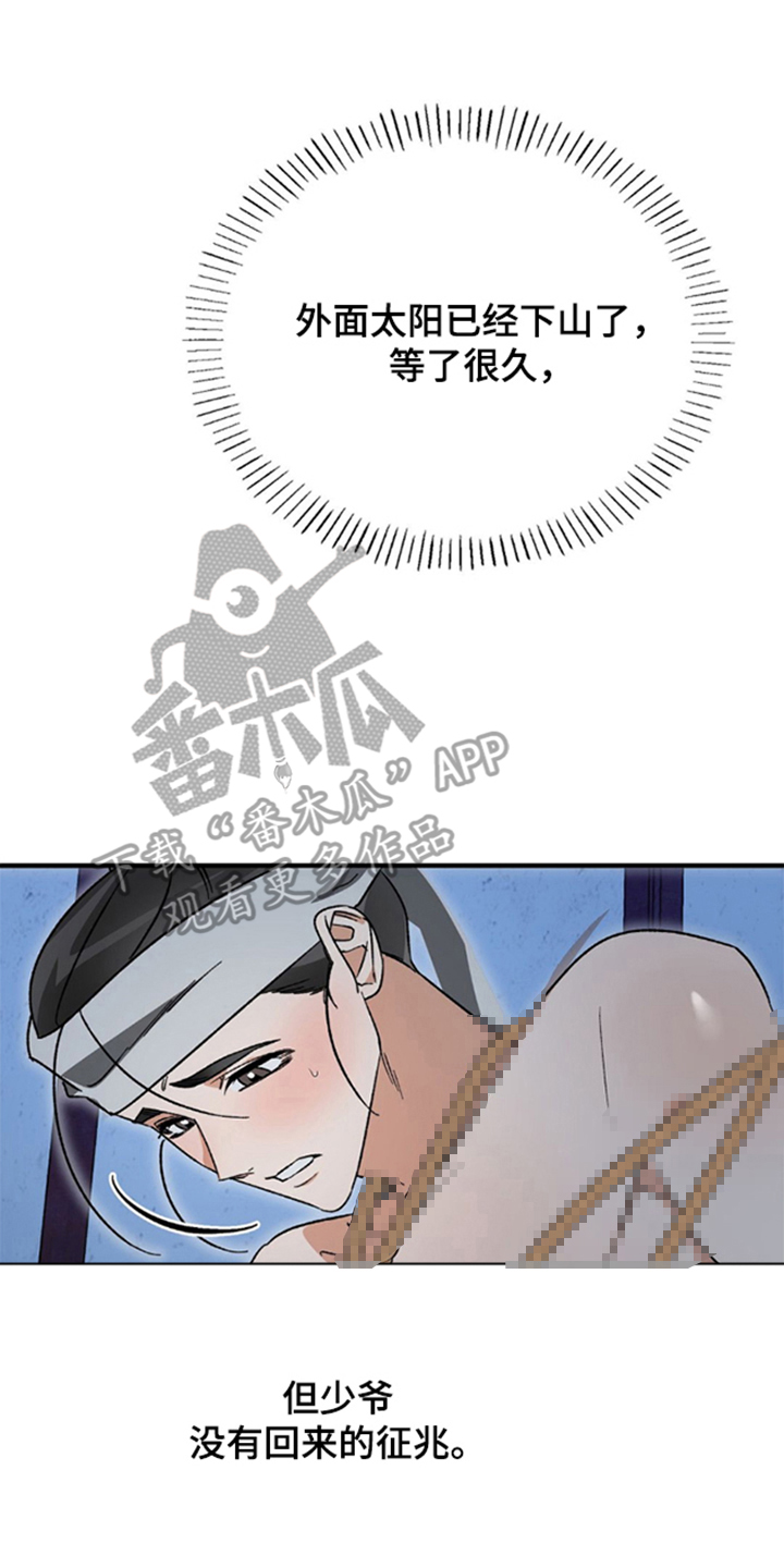 少爷的瓷器漫画,第11章：等我3图