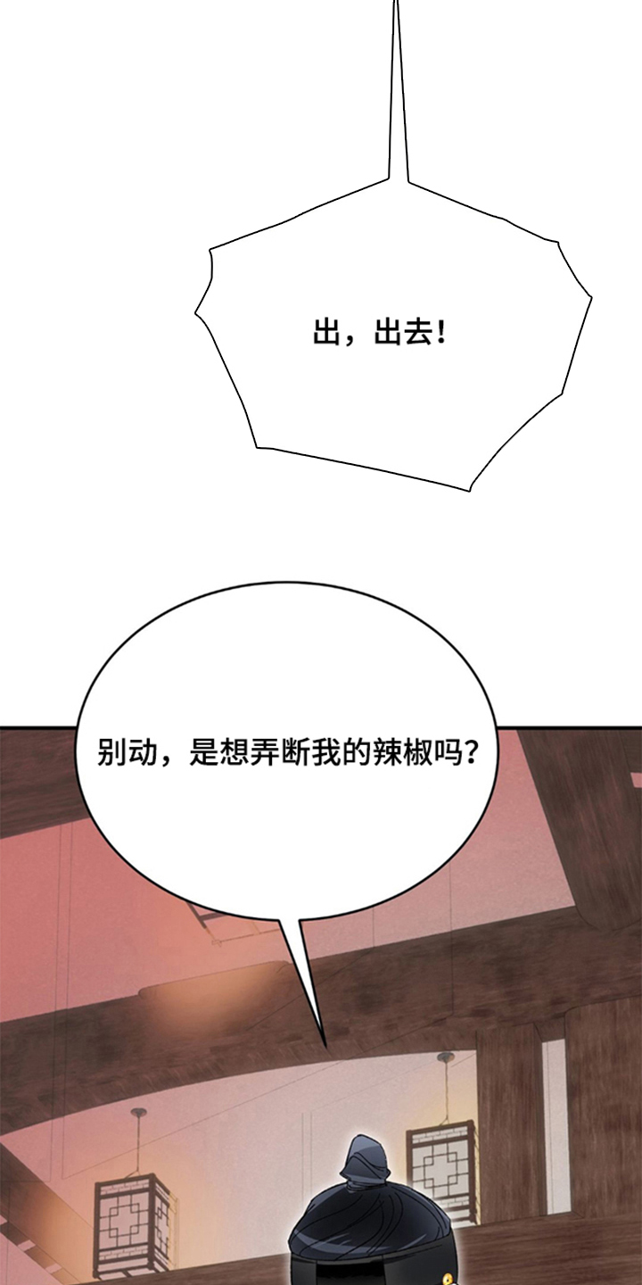 少爷的瓷器漫画,第8章：是我粗鲁了吗2图