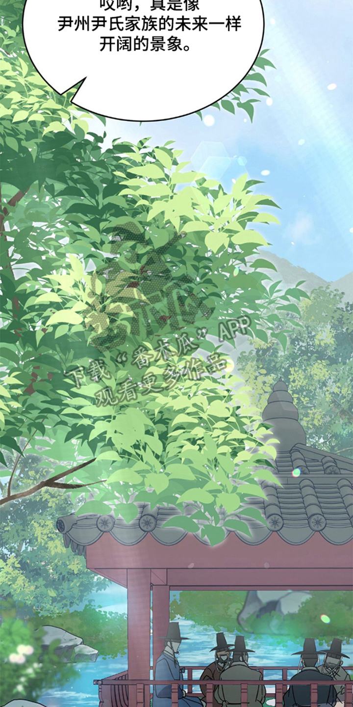 少爷的瓷器漫画,第9章：冰凉的视线5图