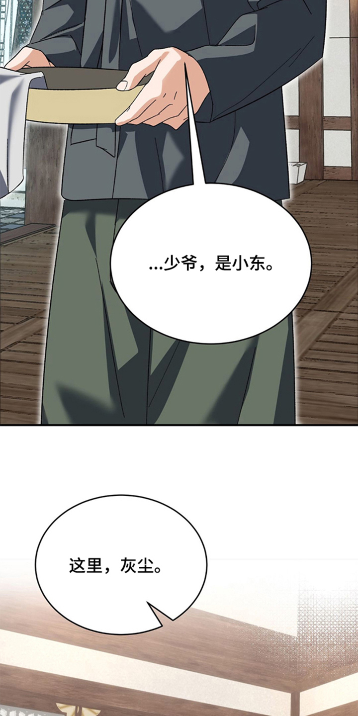 少爷的瓷器漫画,第5章：奇怪的身体5图
