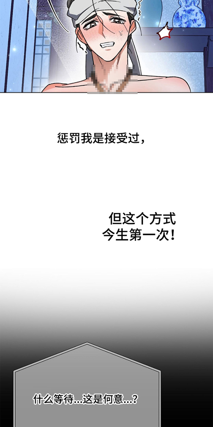 少爷的瓷器漫画,第11章：等我1图