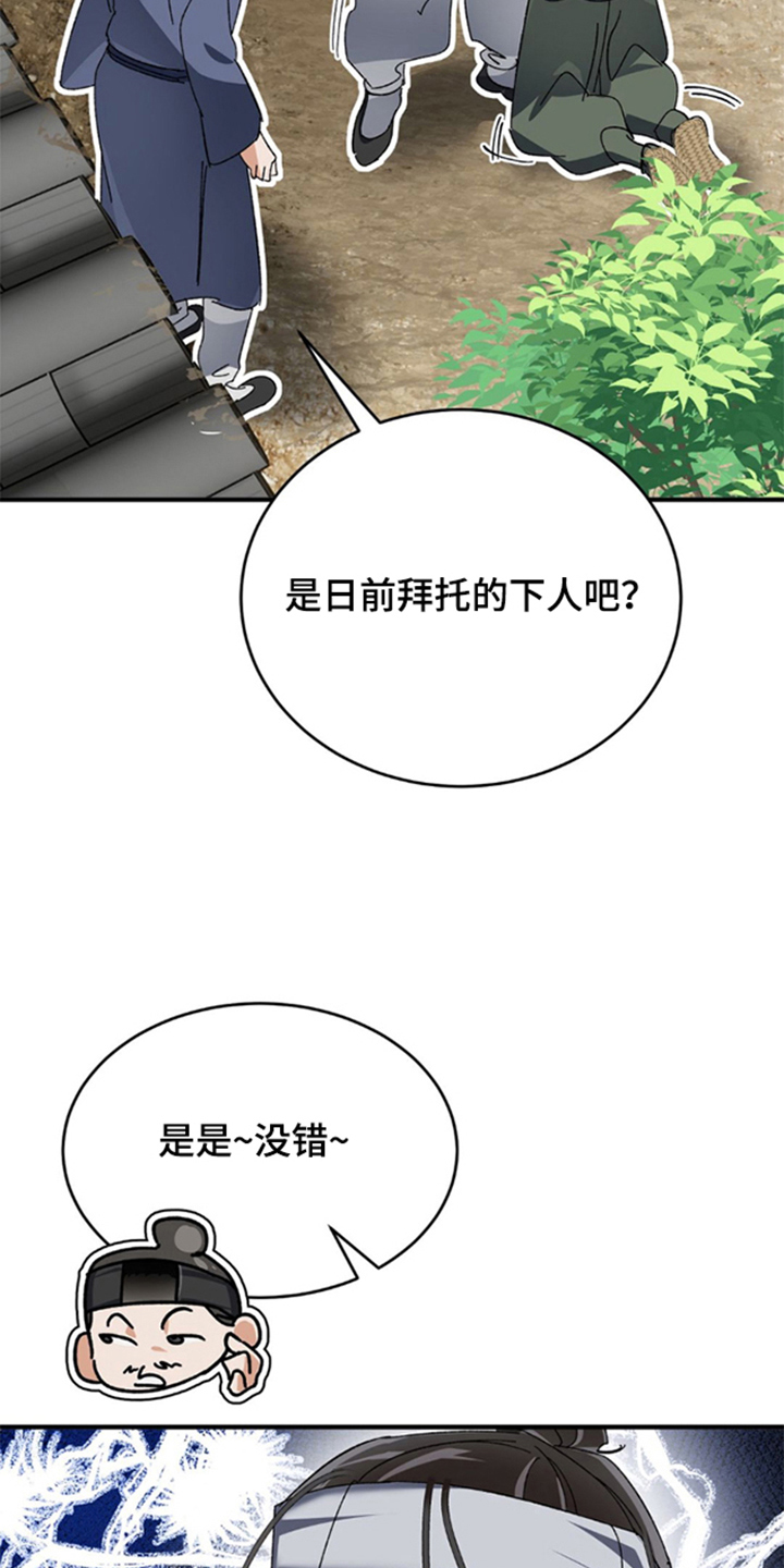 少爷的瓷器漫画,第1章：惩罚4图