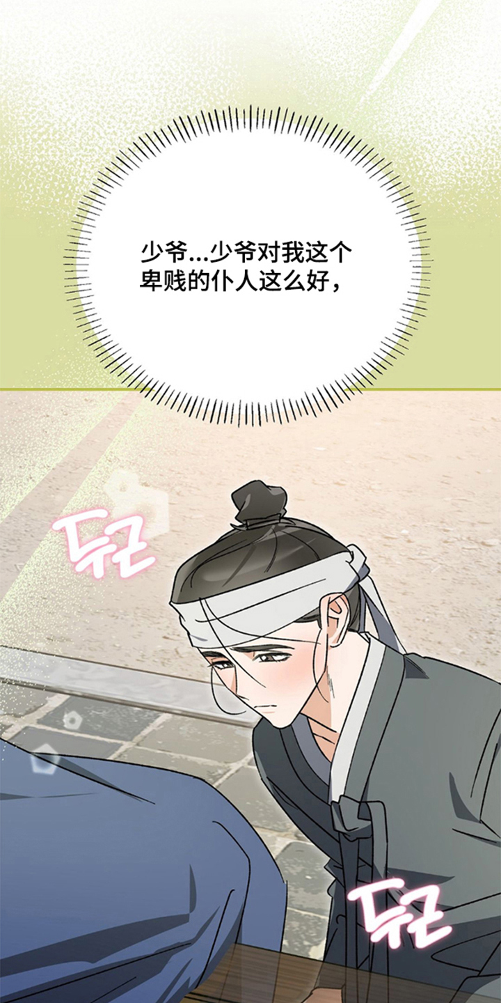 少爷的瓷器漫画,第10章：为什么对我好3图