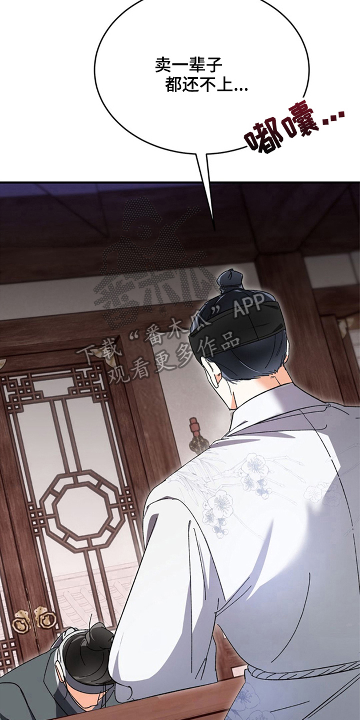 少爷的瓷器漫画,第3章：不管做什么2图