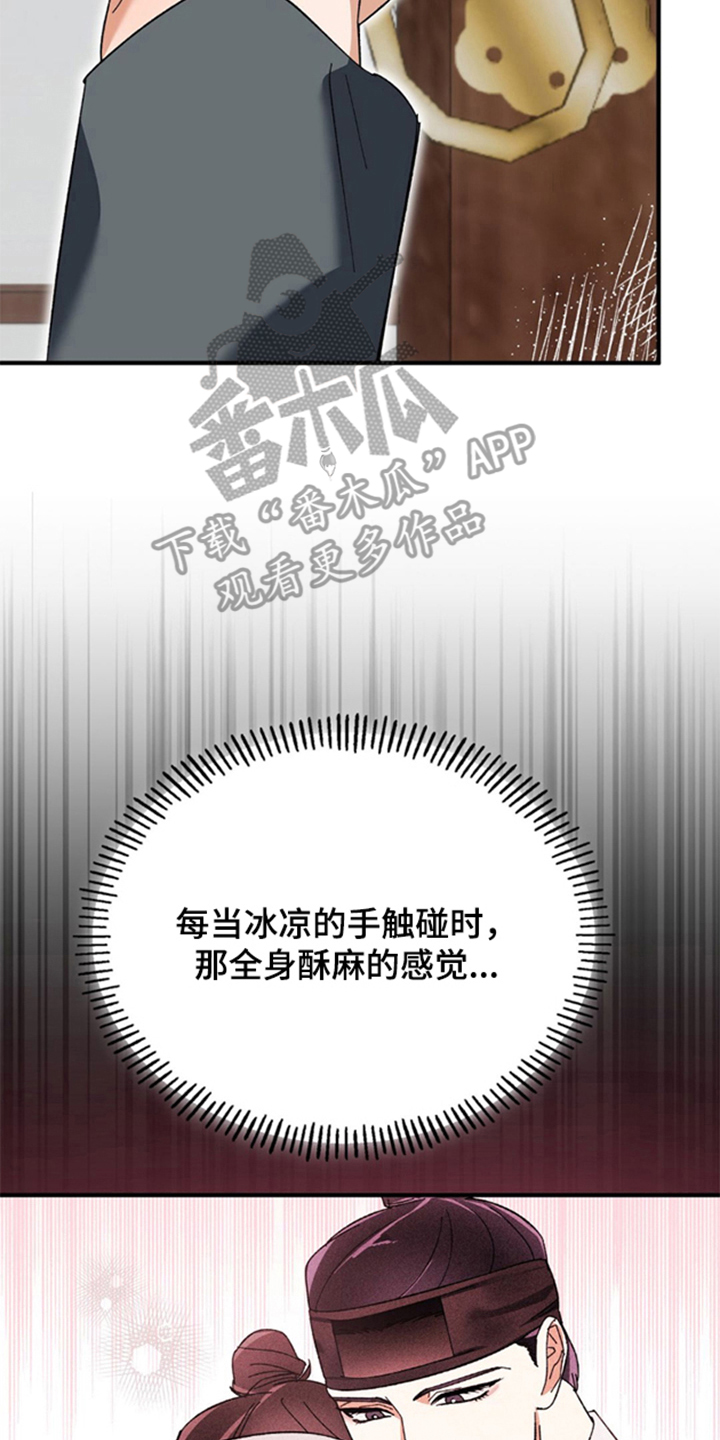 少爷的瓷器漫画,第5章：奇怪的身体5图