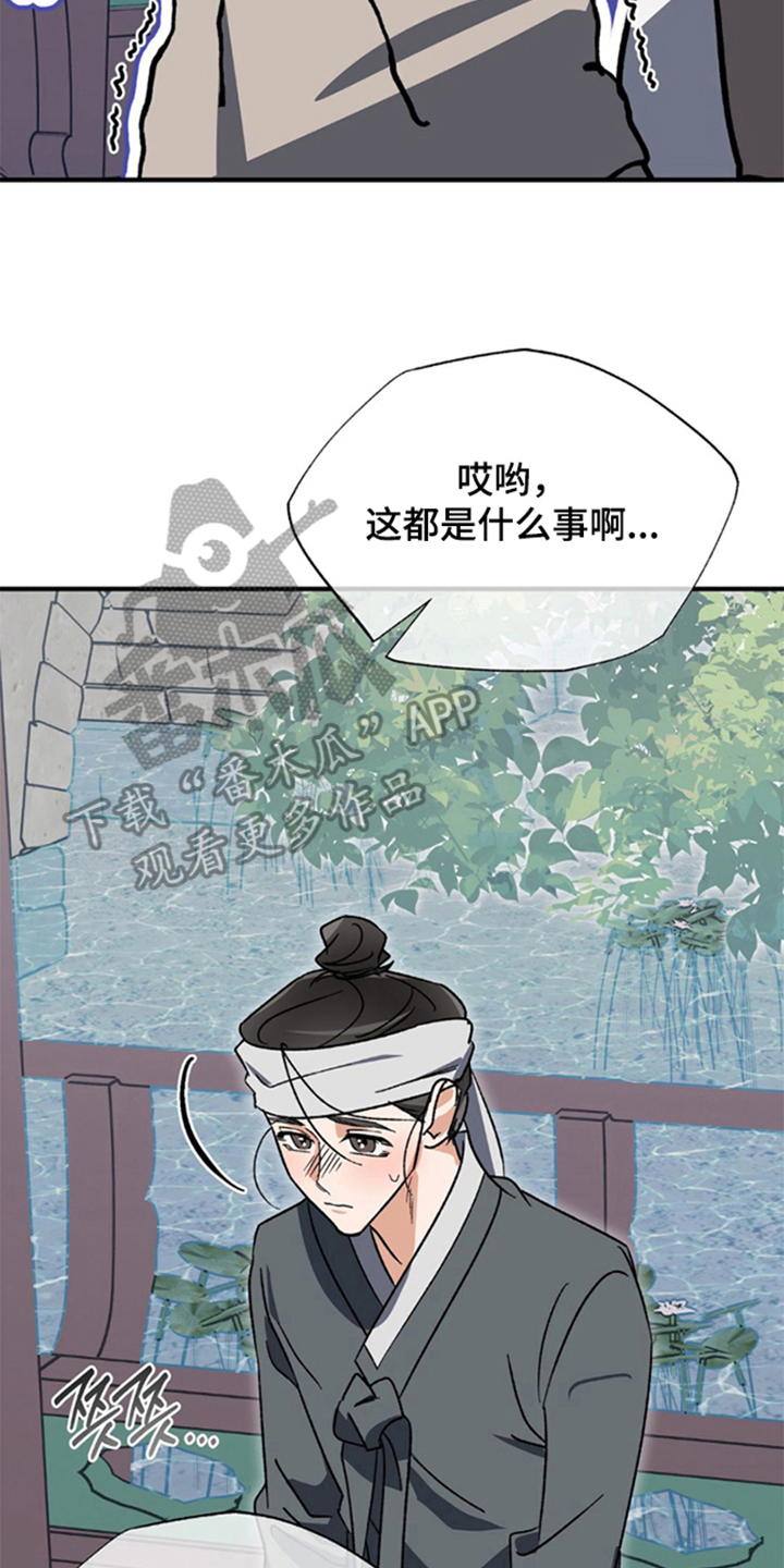 少爷的瓷器漫画,第10章：为什么对我好5图