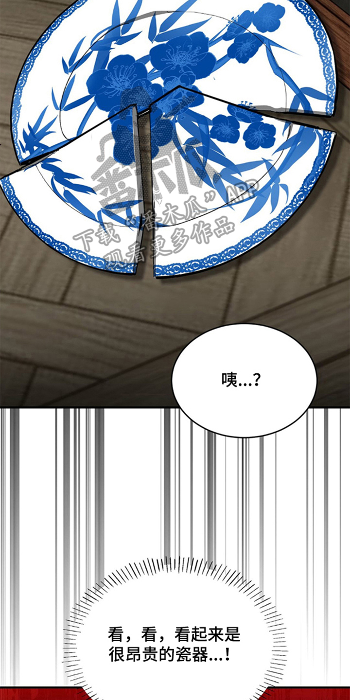 少爷的瓷器漫画,第3章：不管做什么4图