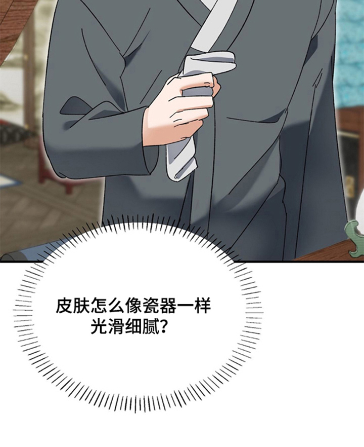 少爷的瓷器漫画,第2章：生计问题4图