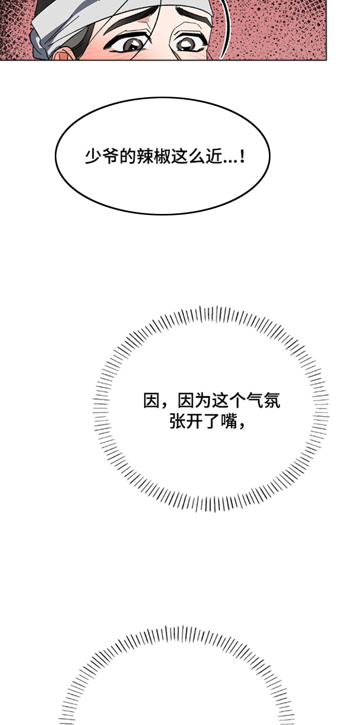 少爷的瓷器漫画,第7章：奇怪之人4图