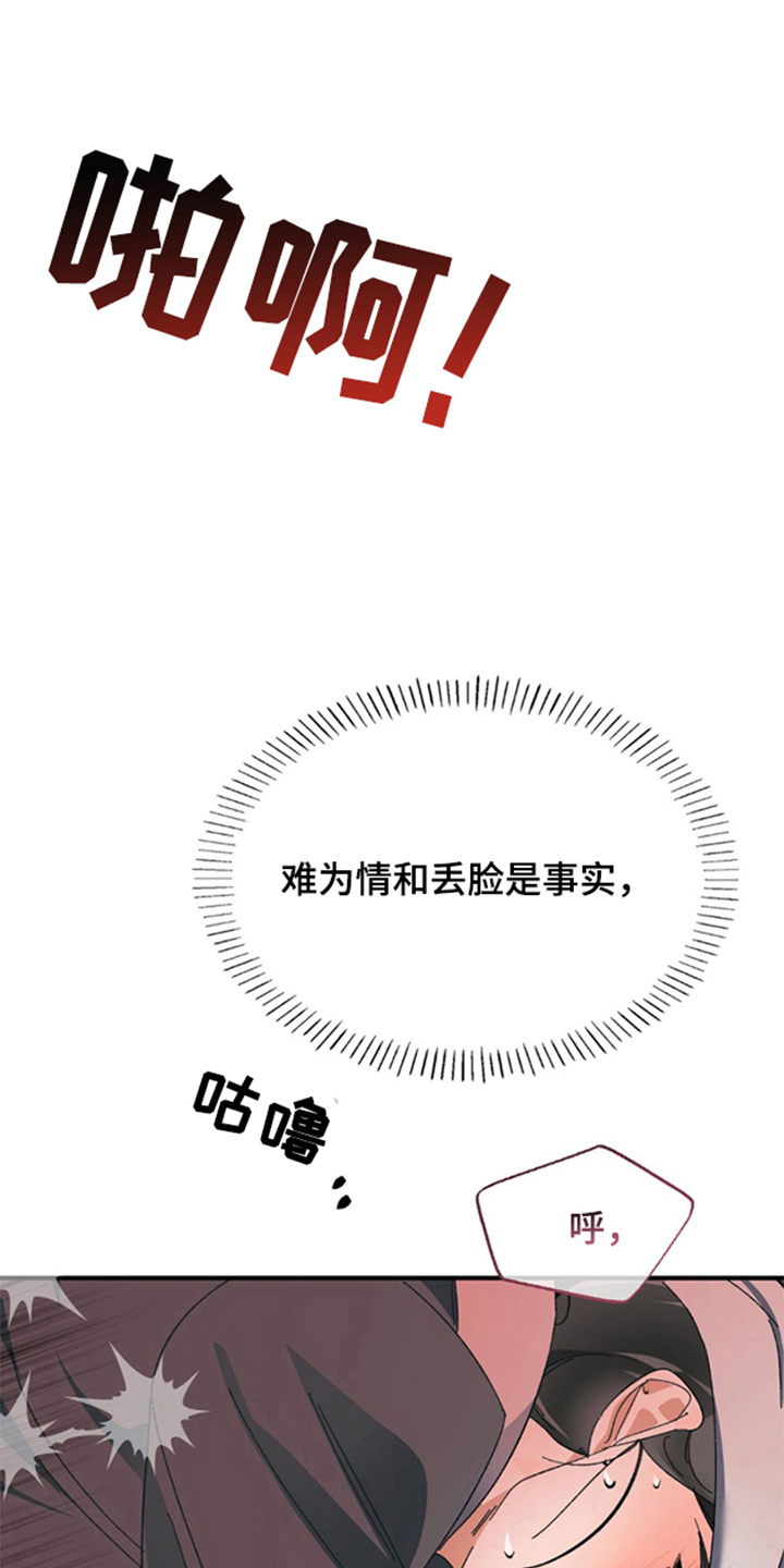 少爷的瓷器漫画,第3章：不管做什么4图