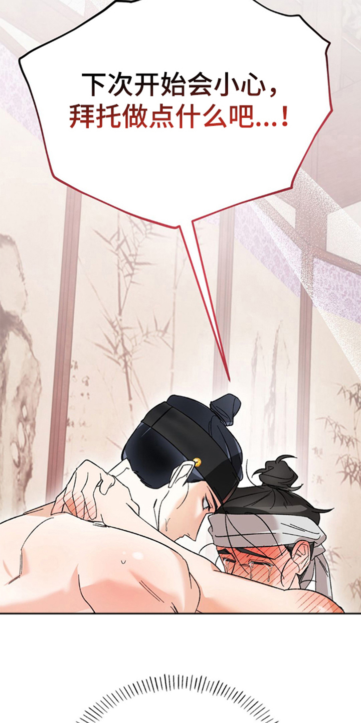 少爷的瓷器漫画,第8章：是我粗鲁了吗1图
