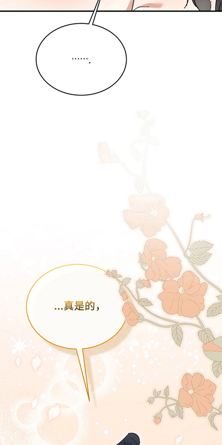 少爷的瓷器漫画,第9章：冰凉的视线2图