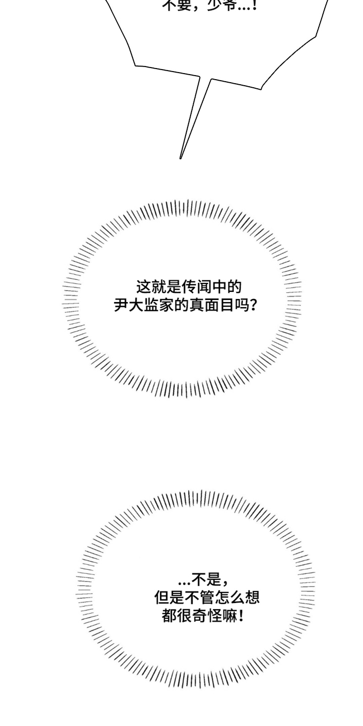 少爷的瓷器漫画,第1章：惩罚5图