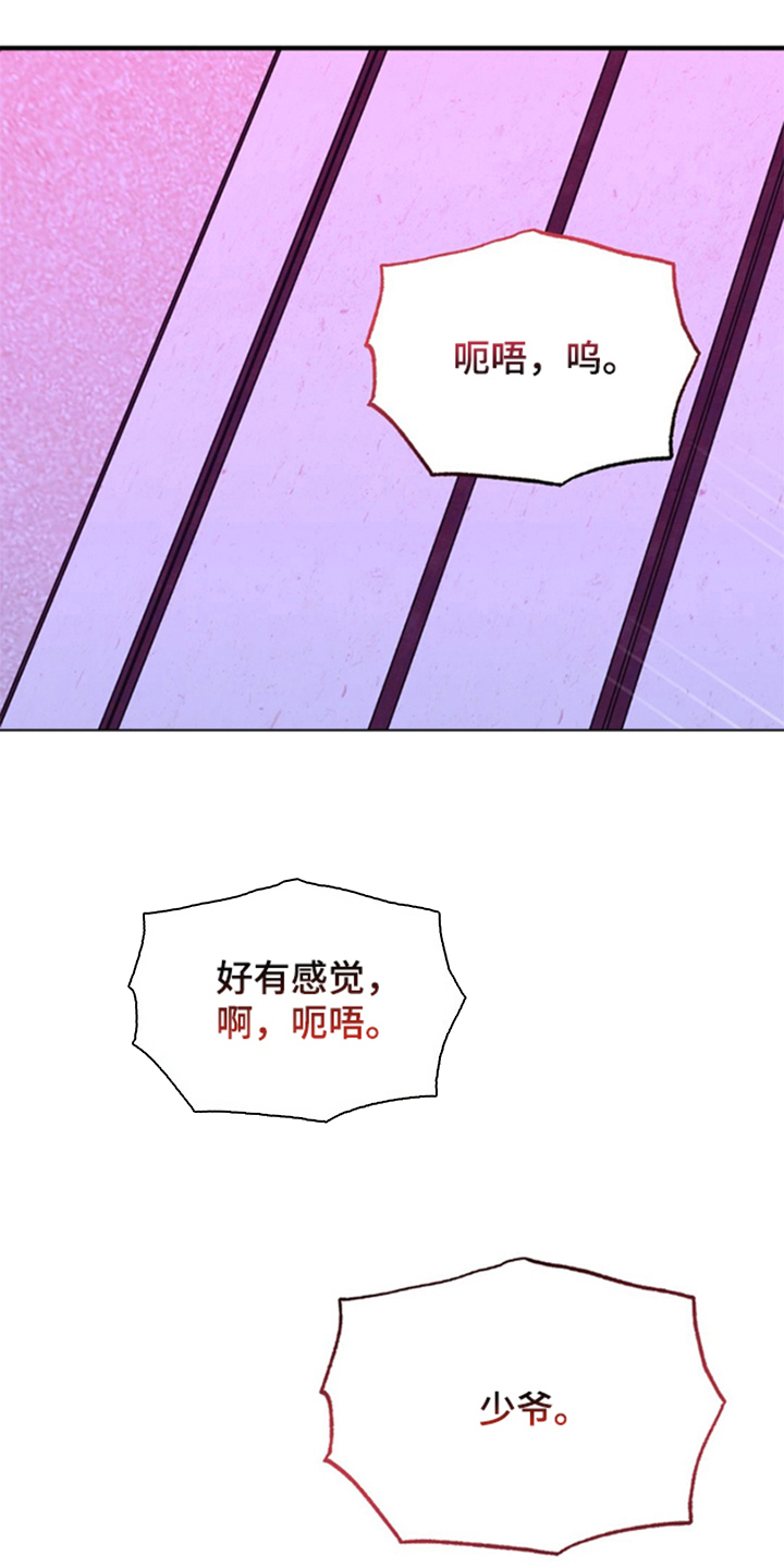 少爷的瓷器漫画,第11章：等我5图
