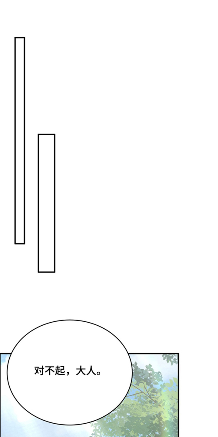 少爷的瓷器漫画,第10章：为什么对我好2图