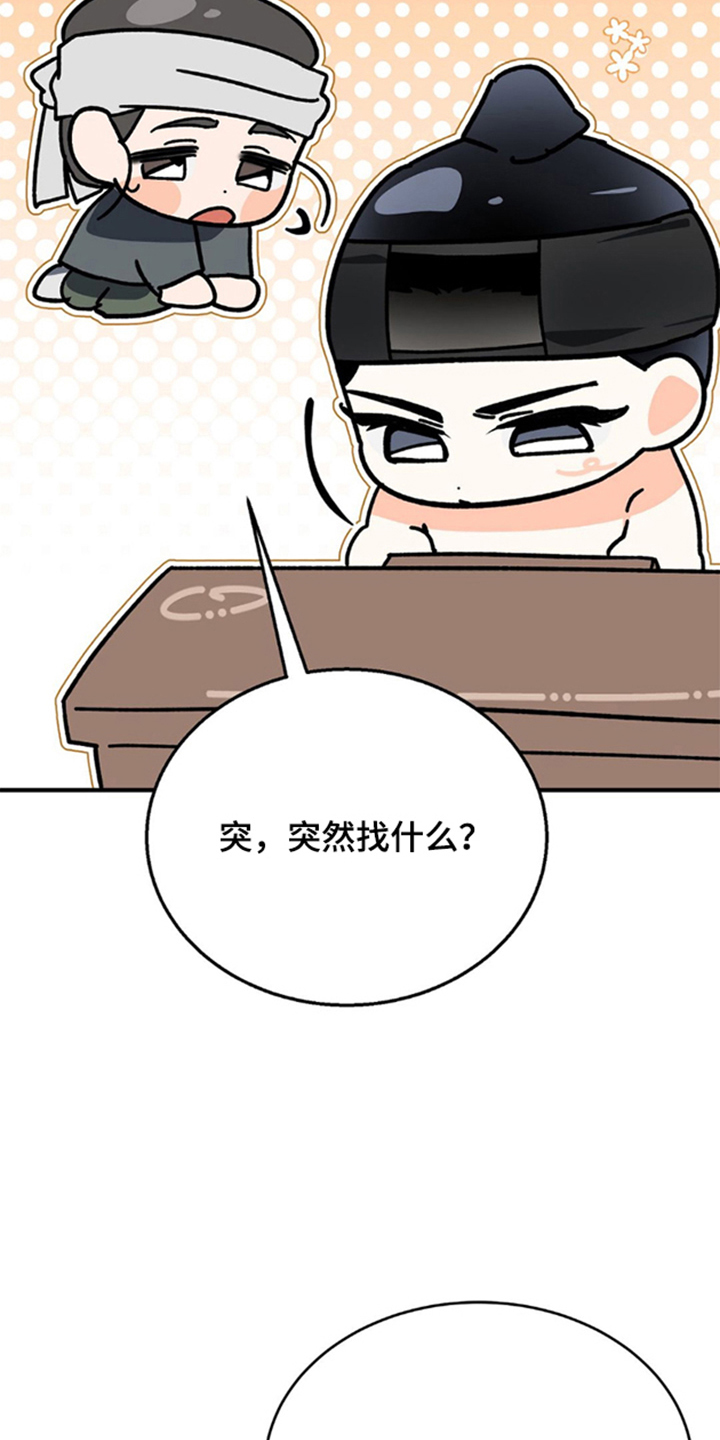 少爷的瓷器漫画,第7章：奇怪之人1图