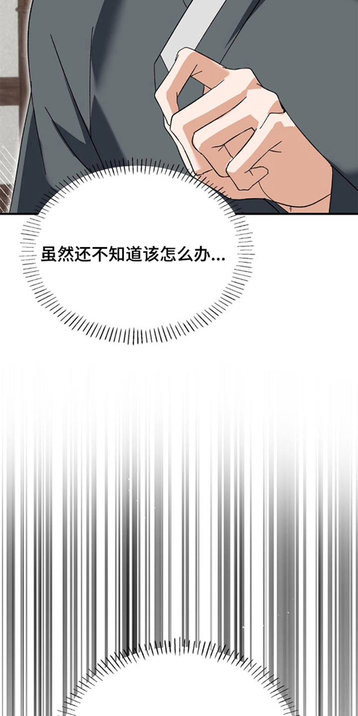 少爷的瓷器漫画,第5章：奇怪的身体3图
