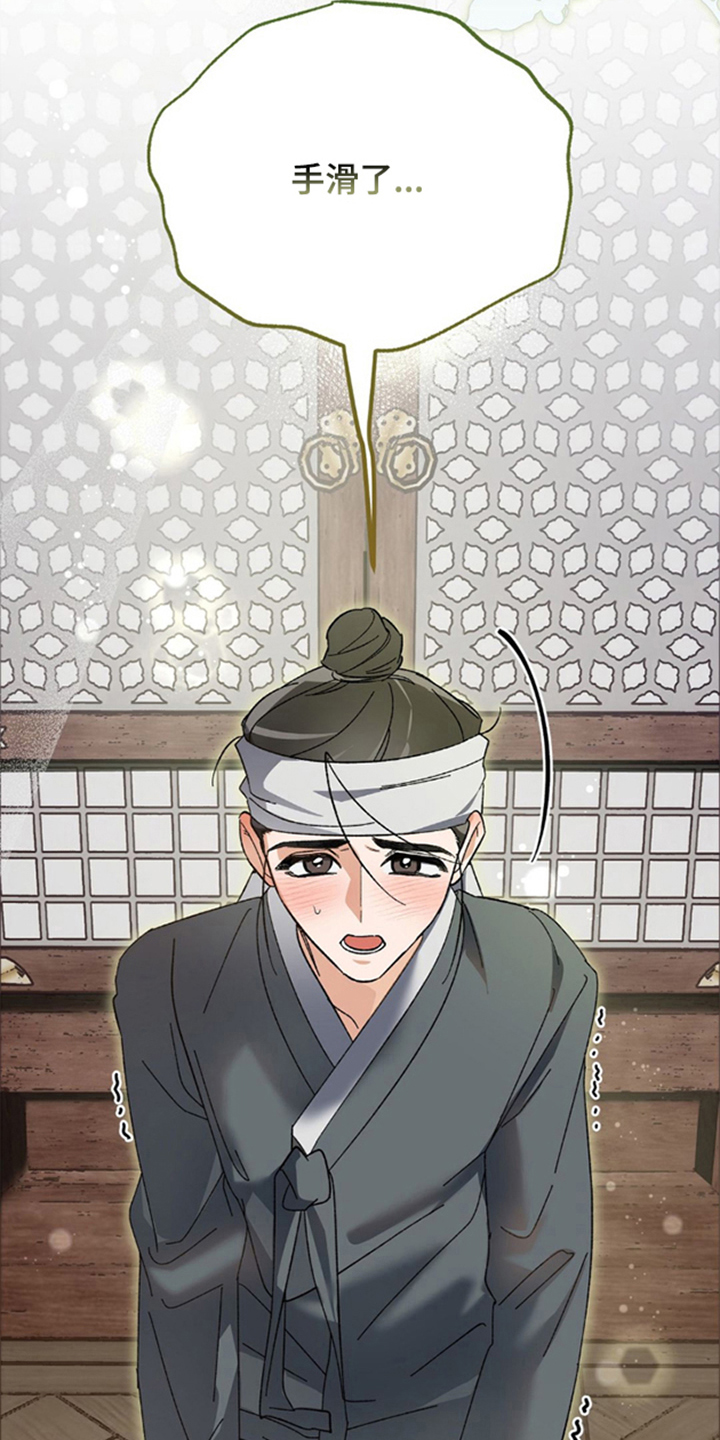 少爷的瓷器漫画,第6章：没说让你走4图