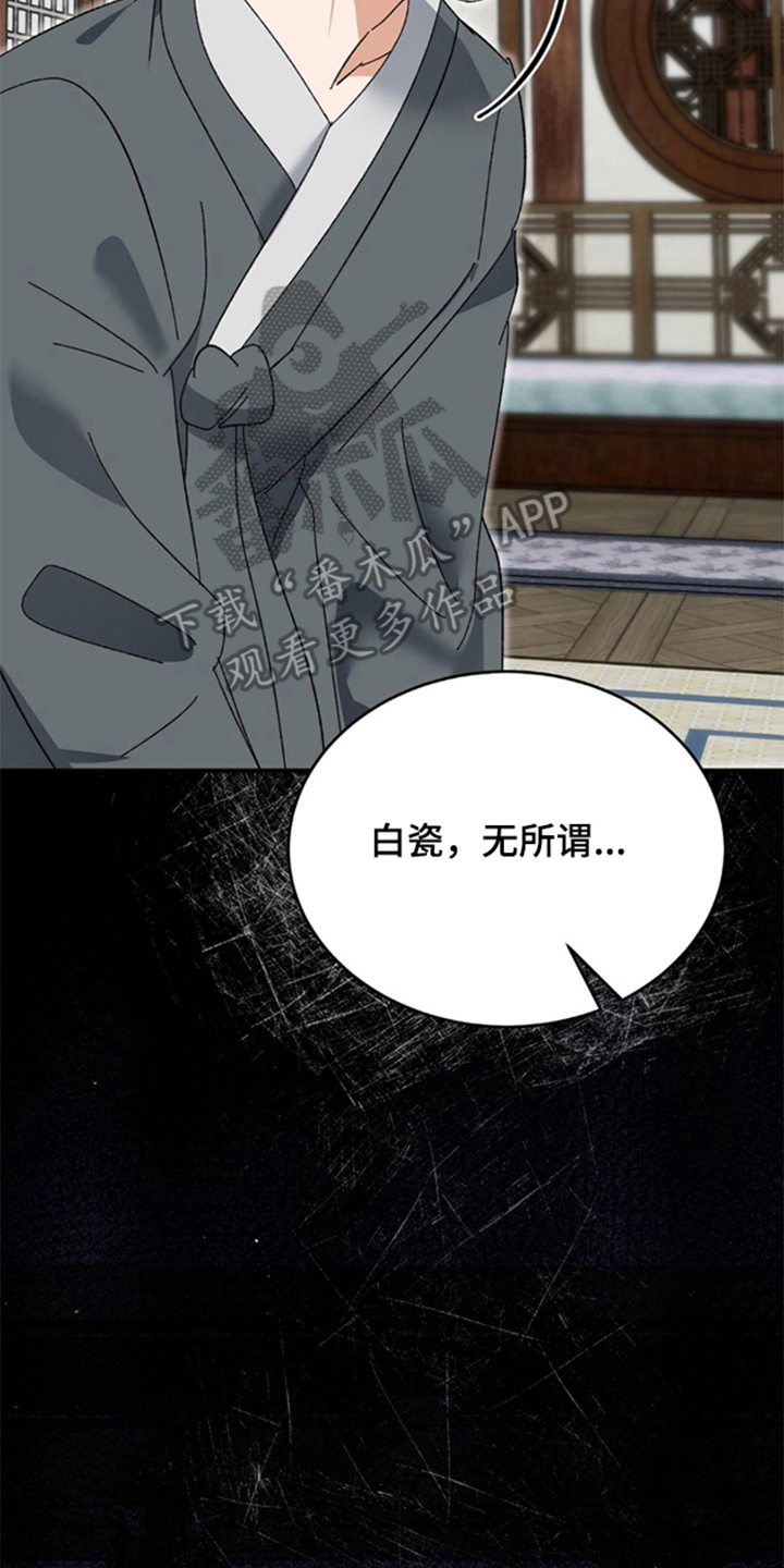 少爷的瓷器漫画,第3章：不管做什么4图